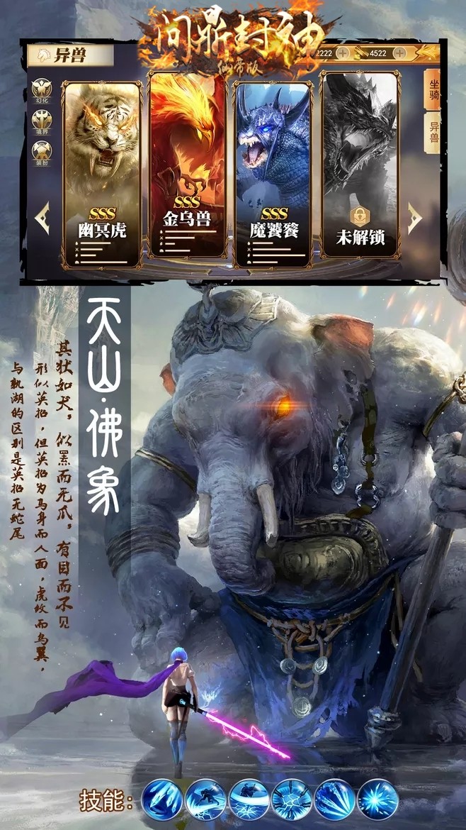 问鼎封神BT（仙帝版） 1.0.0截图1