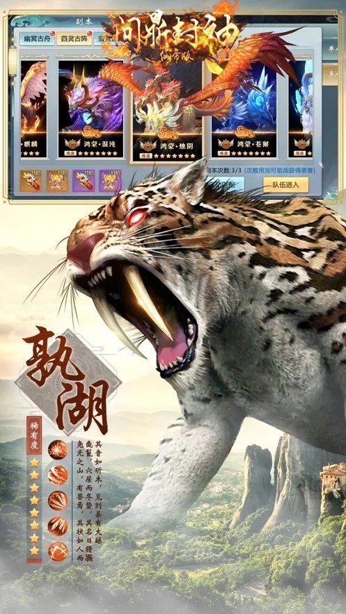 问鼎封神BT（仙帝版） 1.0.0截图2