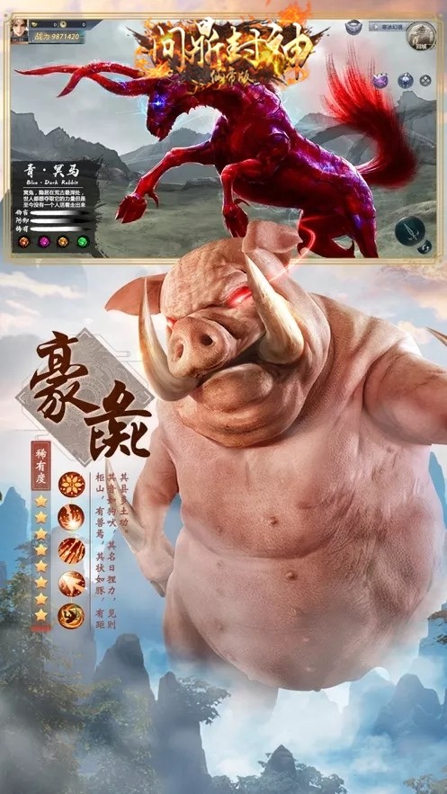 问鼎封神BT（仙帝版） 1.0.0截图3