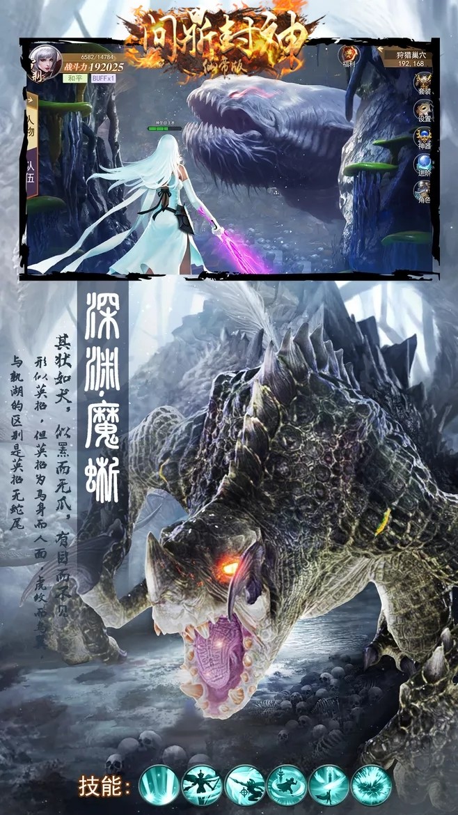 问鼎封神BT（仙帝版） 1.0.0截图4