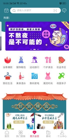 惠贝生活截图2 惠贝生活截图2