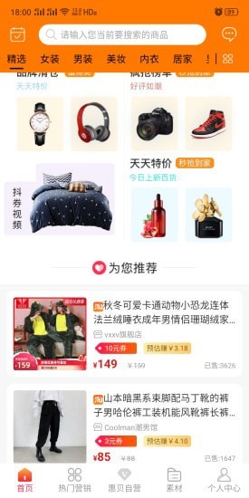 惠贝生活截图4 惠贝生活截图4