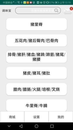 调味宝截图2 调味宝截图2