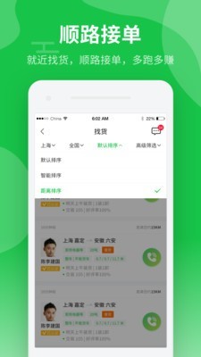 中运卡行司机截图3