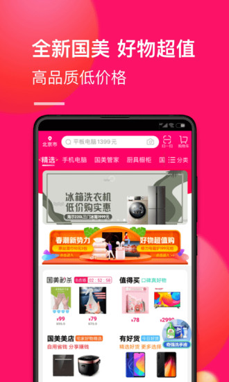 国美 v7.0.7截图1