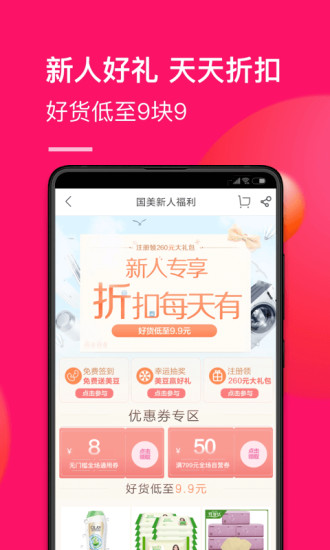 国美 v7.0.7截图2