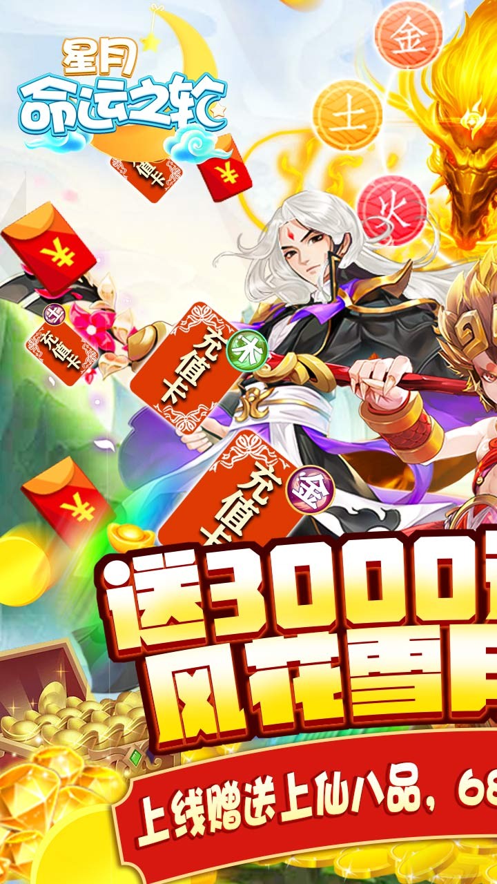 星月命运之轮BT（送3300元充值） 2.0.200截图1