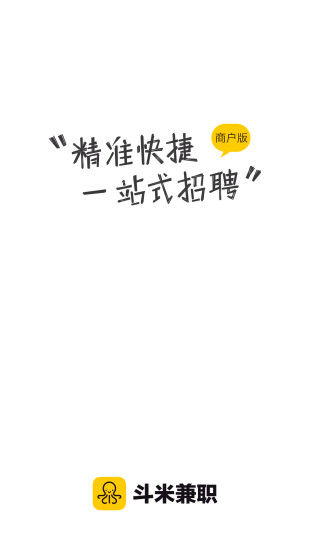 斗米兼职商家版下载 v1.6.2 官方版截图1 斗米兼职商家版下载 v1.6.2 官方版截图1