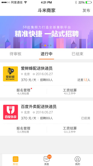 斗米兼职商家版下载 v1.6.2 官方版截图2 斗米兼职商家版下载 v1.6.2 官方版截图2
