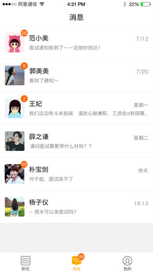 斗米兼职商家版下载 v1.6.2 官方版截图3 斗米兼职商家版下载 v1.6.2 官方版截图3