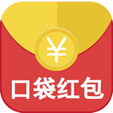 口袋红包