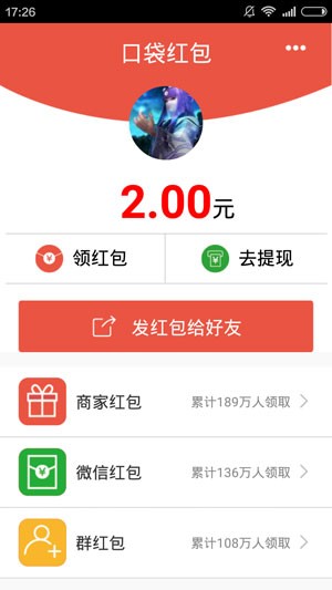 口袋红包截图2