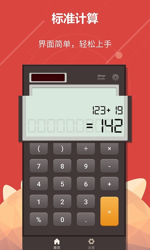 喵喵计算器截图1 喵喵计算器截图1