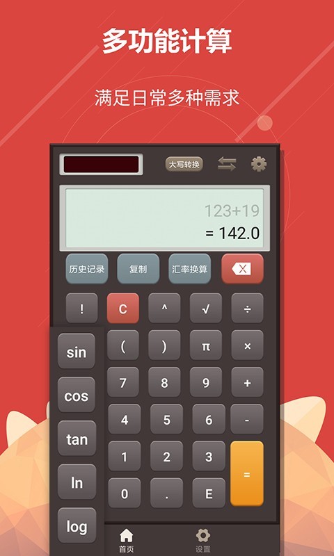喵喵计算器截图2 喵喵计算器截图2