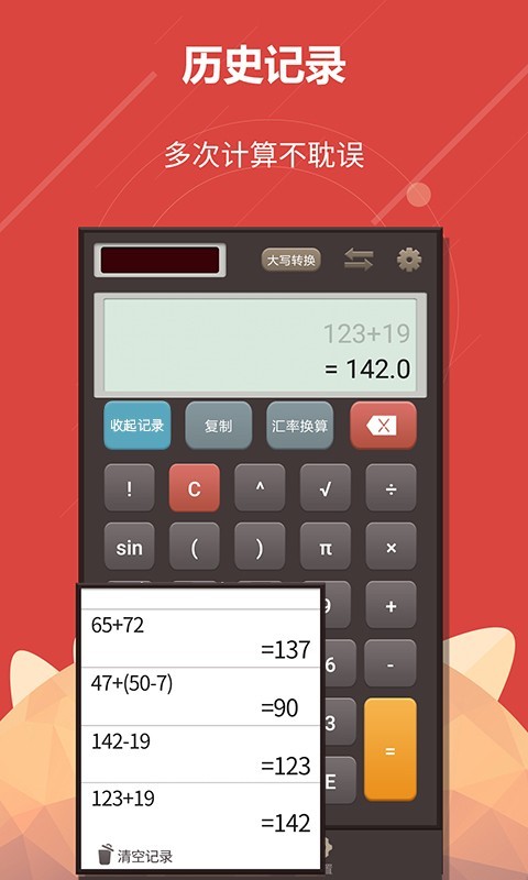 喵喵计算器截图3 喵喵计算器截图3