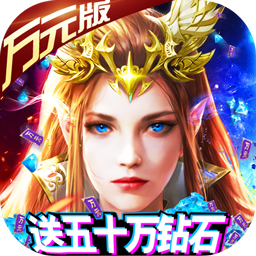 诸神国度BT（万元版） 1.3.703