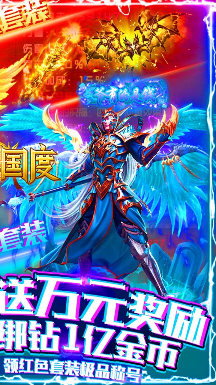 诸神国度BT（万元版） 1.3.703截图2