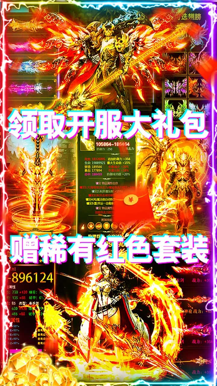 诸神国度BT（万元版） 1.3.703截图5