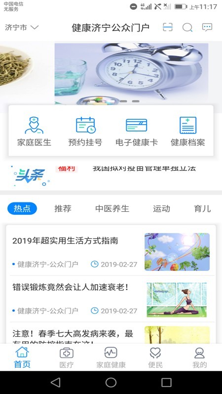 健康济宁公众门户截图1