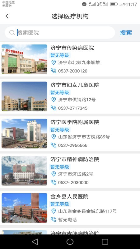 健康济宁公众门户截图2