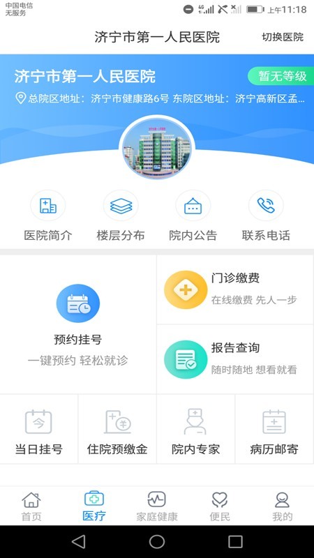 健康济宁公众门户截图3
