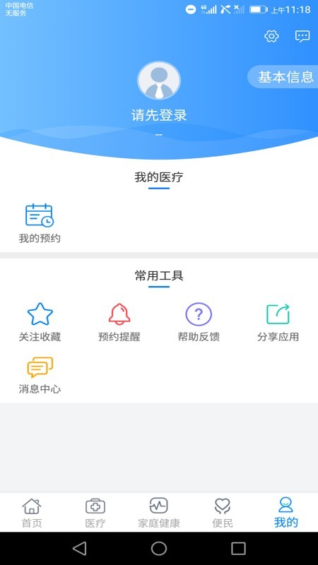 健康济宁公众门户截图4