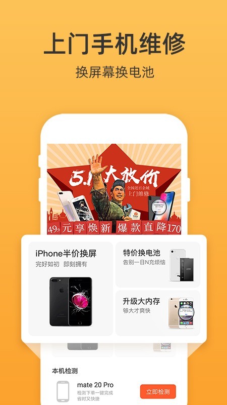 爱修手机上门维修截图1