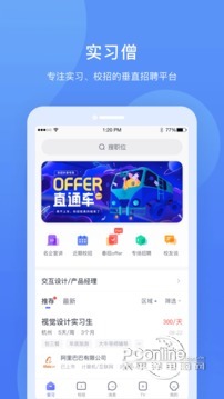实习僧 3.6.5截图1