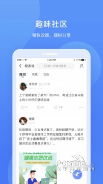 实习僧 3.6.5截图3