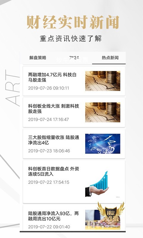 恒生指数 1.4.0截图4