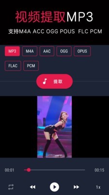 音频提取转换器截图1