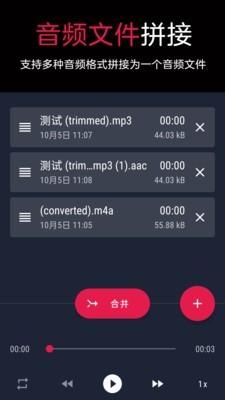 音频提取转换器截图3