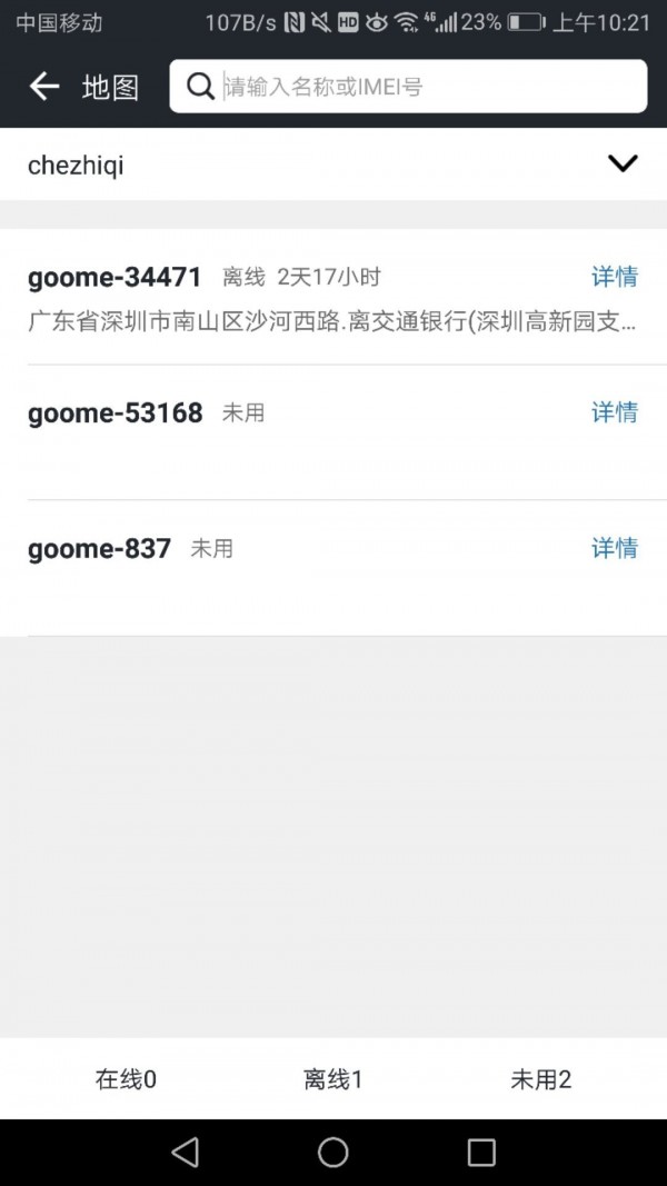 万物在线 1.4.10截图2