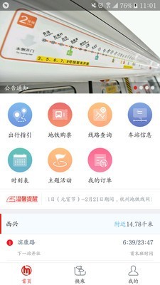 杭州地铁 4.2.6截图1