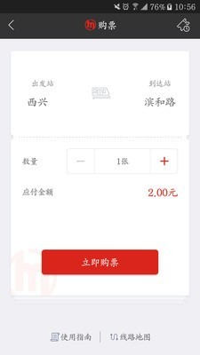 杭州地铁 4.2.6截图2