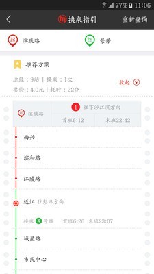 杭州地铁 4.2.6截图4