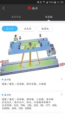 杭州地铁 4.2.6截图5