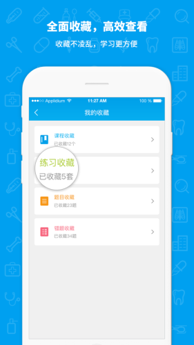 途途医考 2.1.15截图2