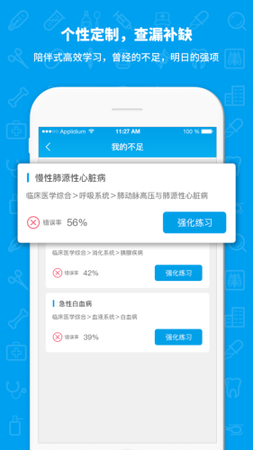 途途医考 2.1.15截图4
