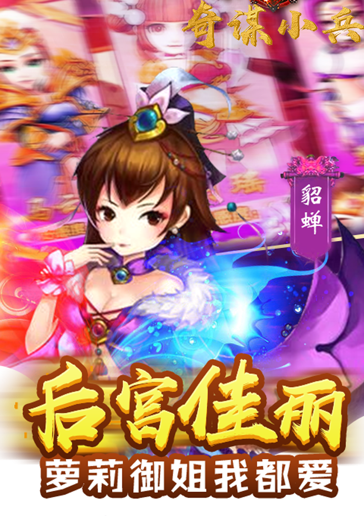 奇谋小兵BT 2.1.6截图4