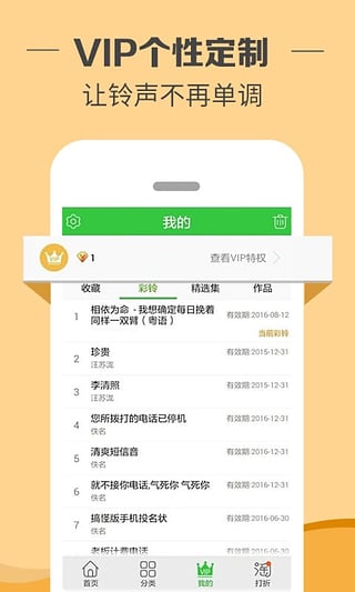 铃声多多 v7.5.4.0 去广告清爽版截图3
