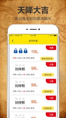 周易八字起名测算 2.55截图3
