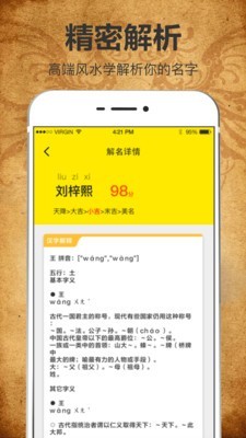 周易八字起名测算 2.55截图4