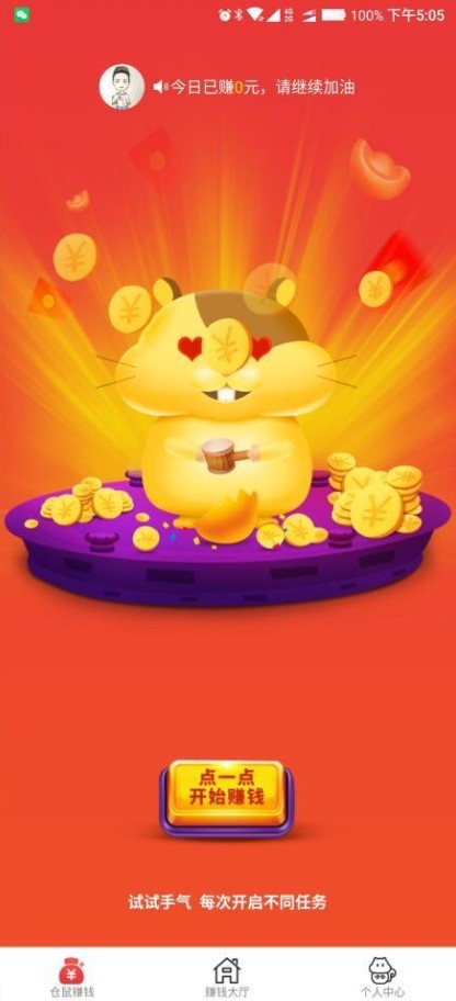 仓鼠兼职截图2 仓鼠兼职截图2