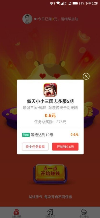 仓鼠兼职截图4 仓鼠兼职截图4