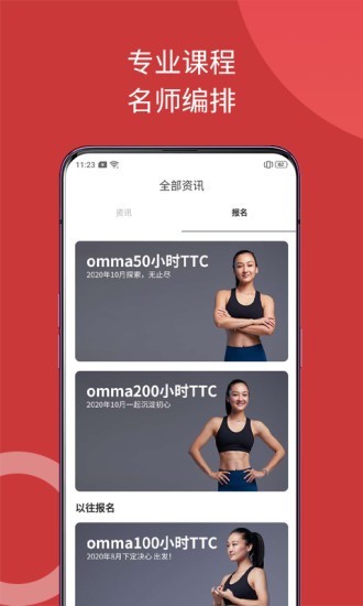 omma瑜伽 2.0.0截图1