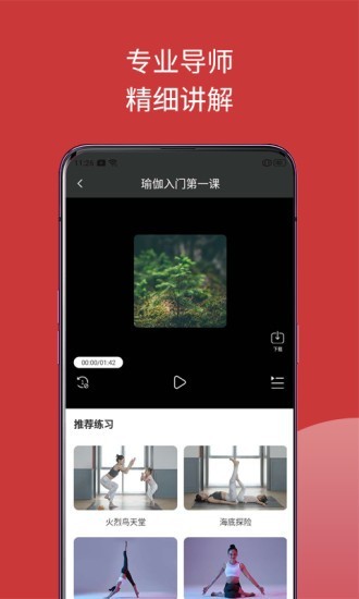 omma瑜伽 2.0.0截图4