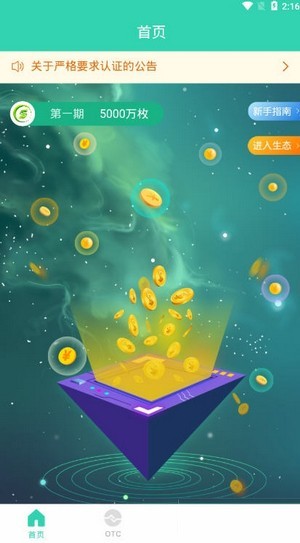 榴芒币 1.0.2截图1