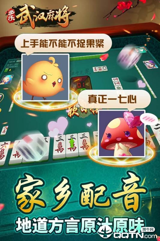 多乐武汉麻将截图1