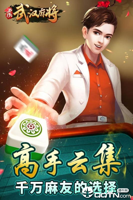 多乐武汉麻将截图5